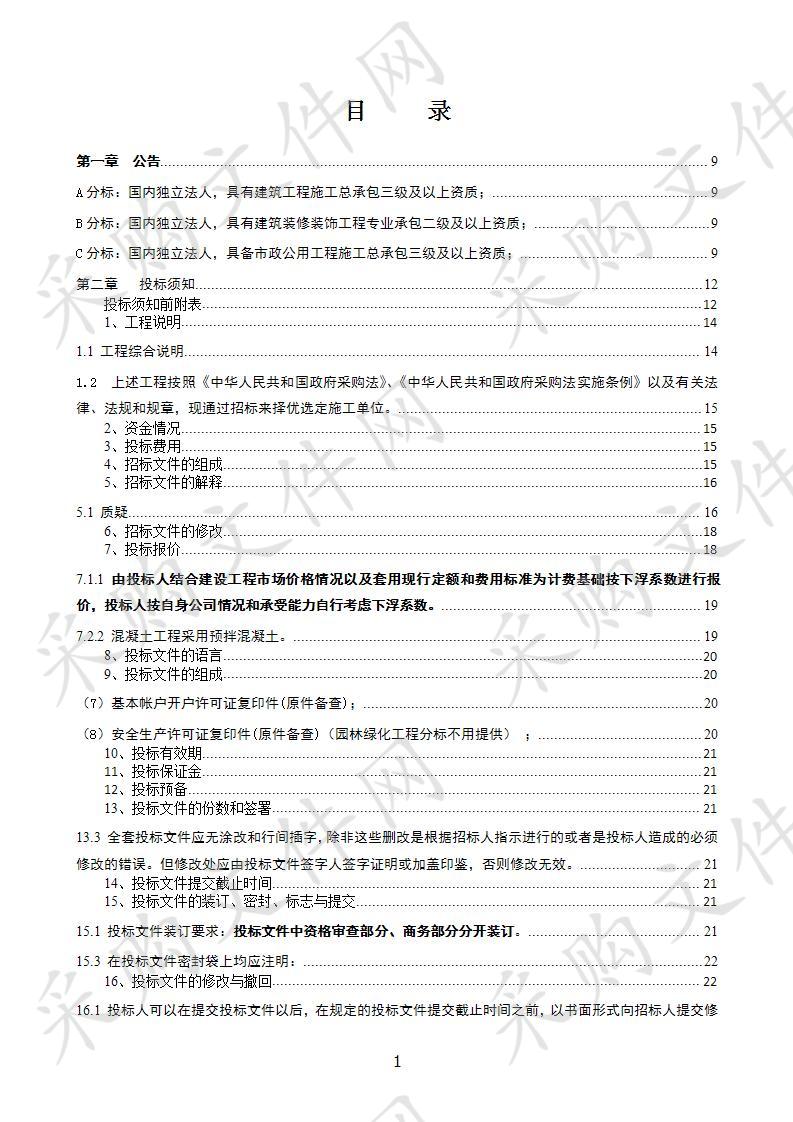  2020年度南宁市政府投资工程20万元(含20万)~400万元（不含400万元）项目定点施工单位采购