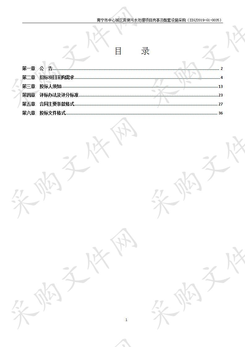 南宁市中心城区粪便污水处理项目岗亭及配套设施采购