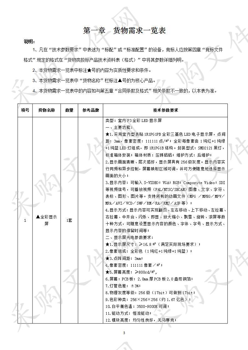 南宁市林峰路小学多功能阶梯教室设备及装修采购项目