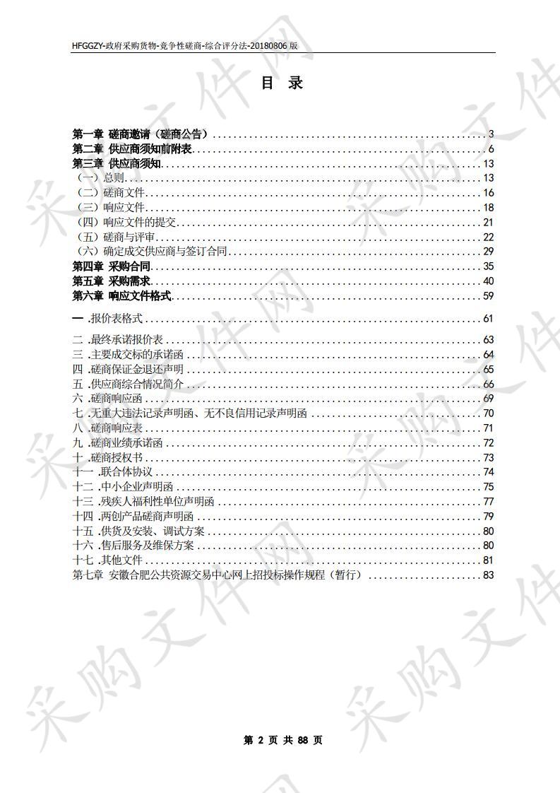 合肥市第十中学机器人训练器材及创客竞赛套件购置项目 