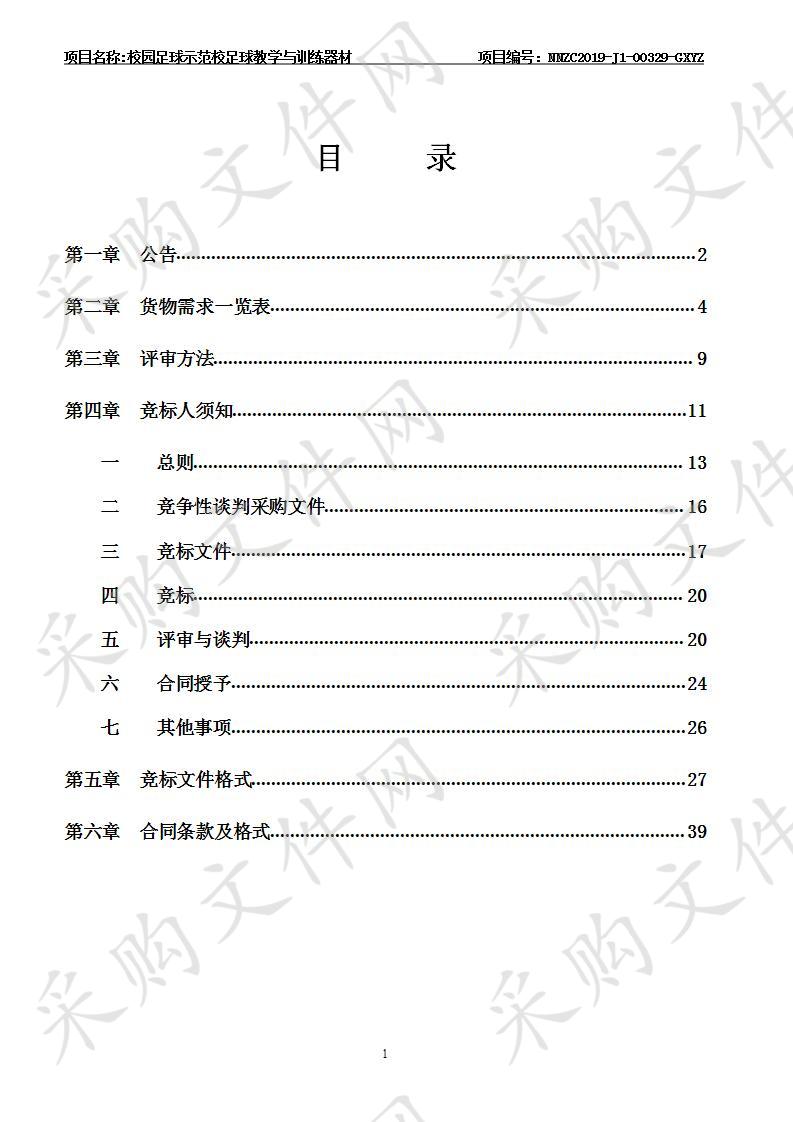 校园足球示范校足球教学与训练器材