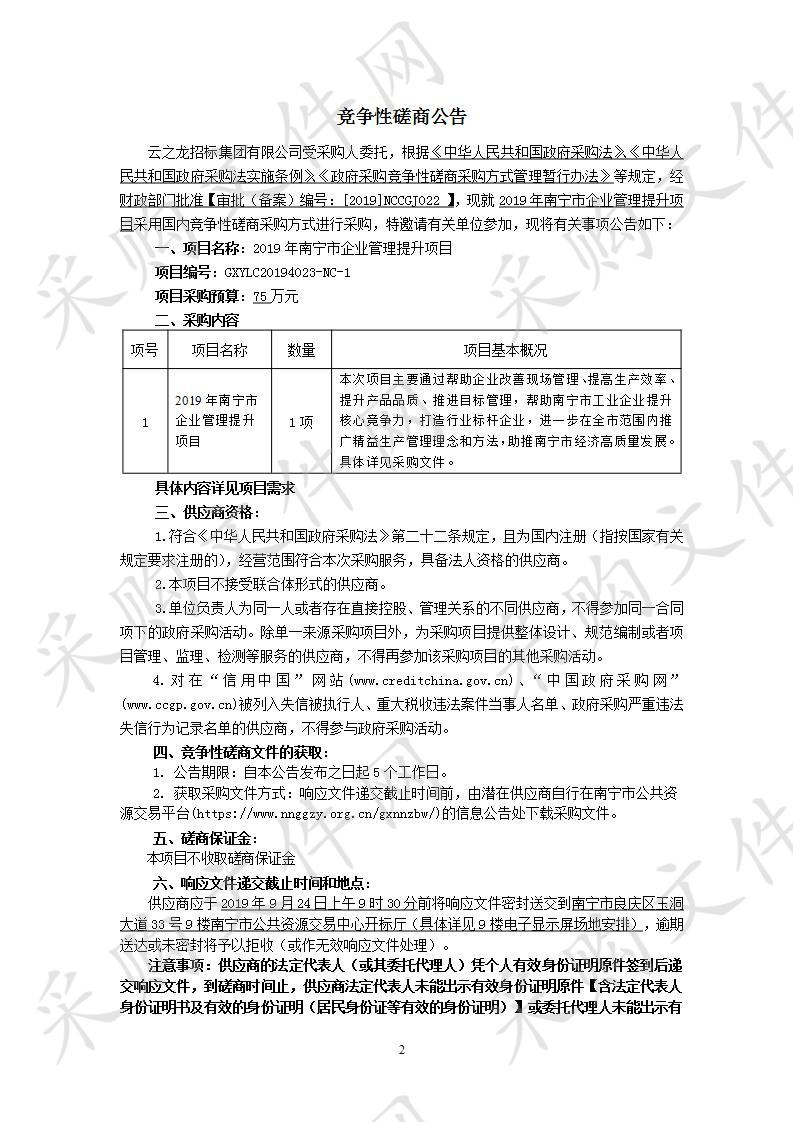 2019年南宁市企业管理提升项目