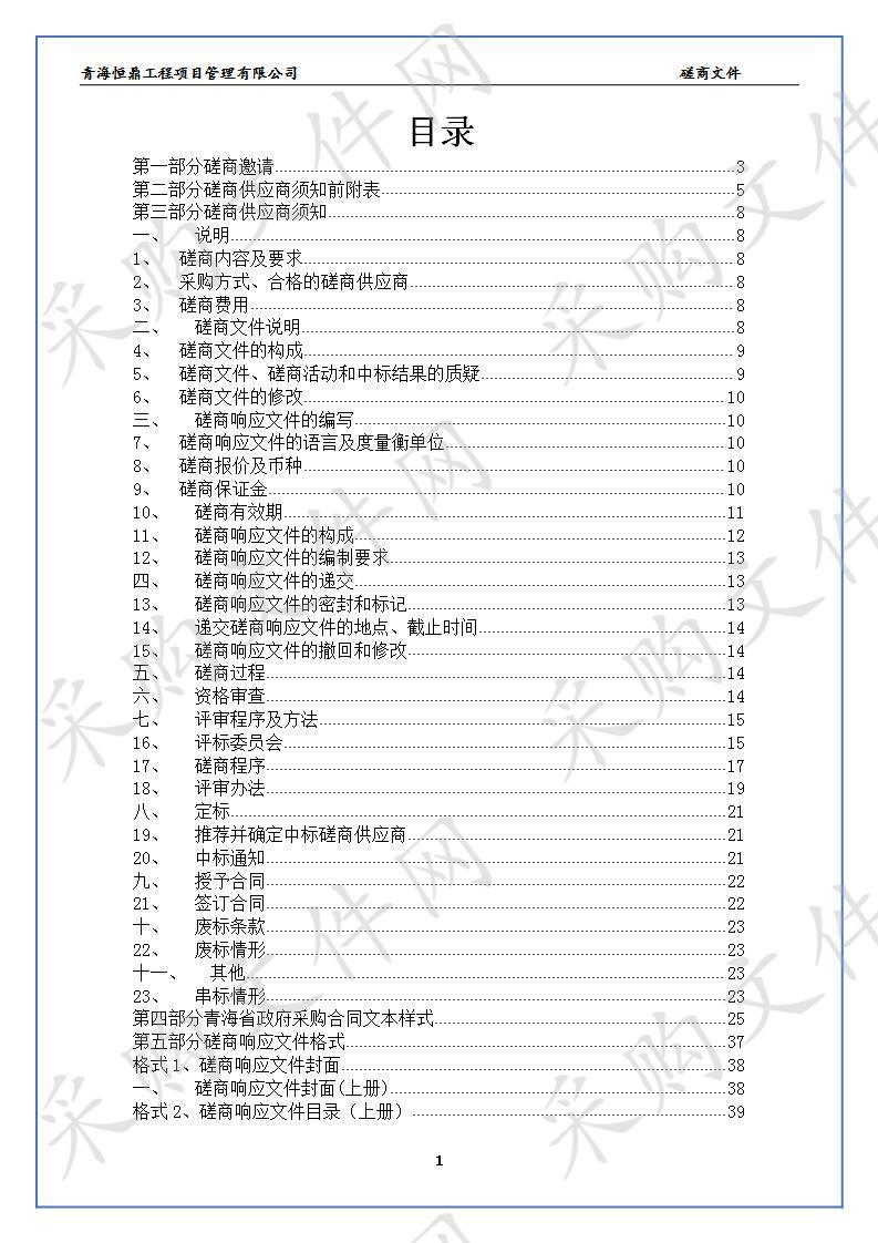 达日县岭格社区供暖设备采购项目