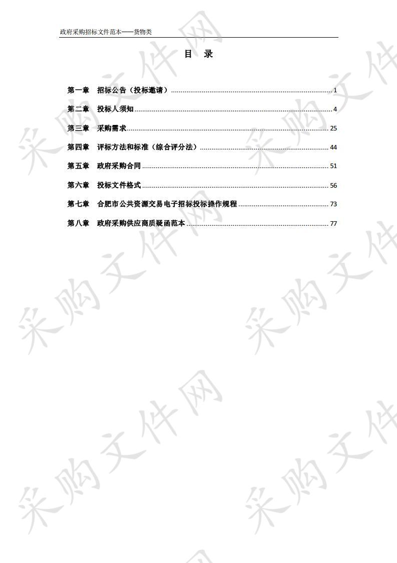 安徽省渔政执法装备采购项目