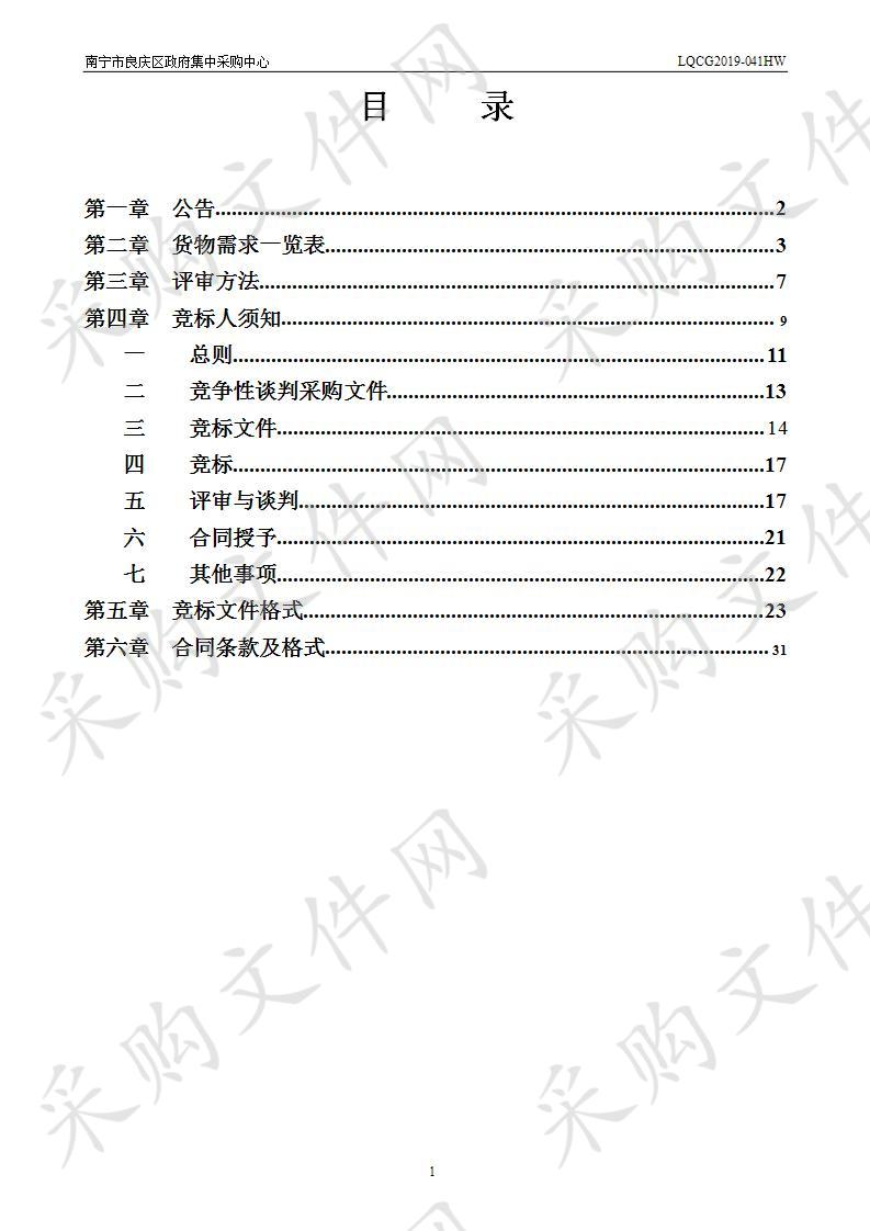 良庆区运政执法人员服装和装备项目