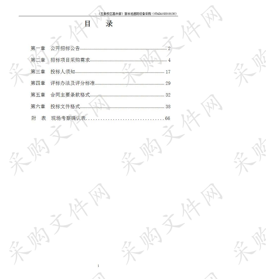 （五象校区高中部）游泳池遮阳设备采购