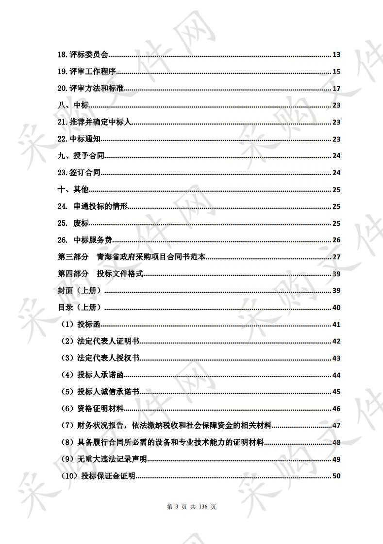 青海大学综合教务管理系统购置(重新招标) 