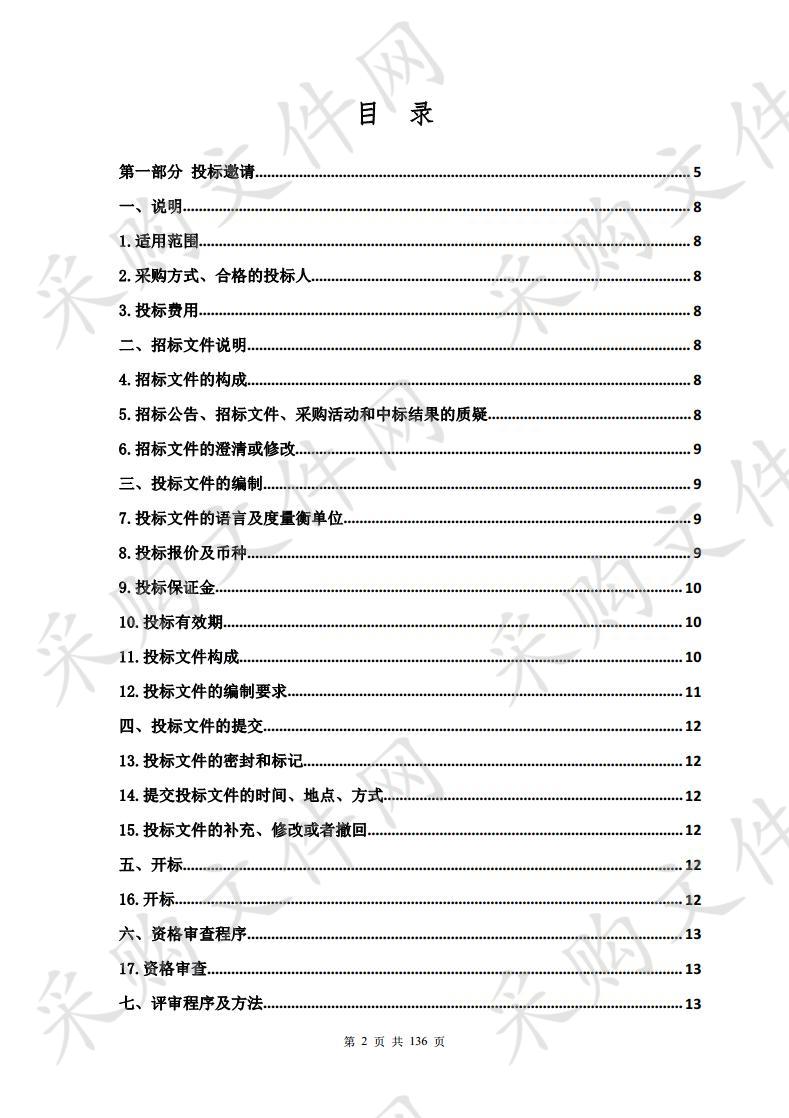 青海大学综合教务管理系统购置(重新招标) 