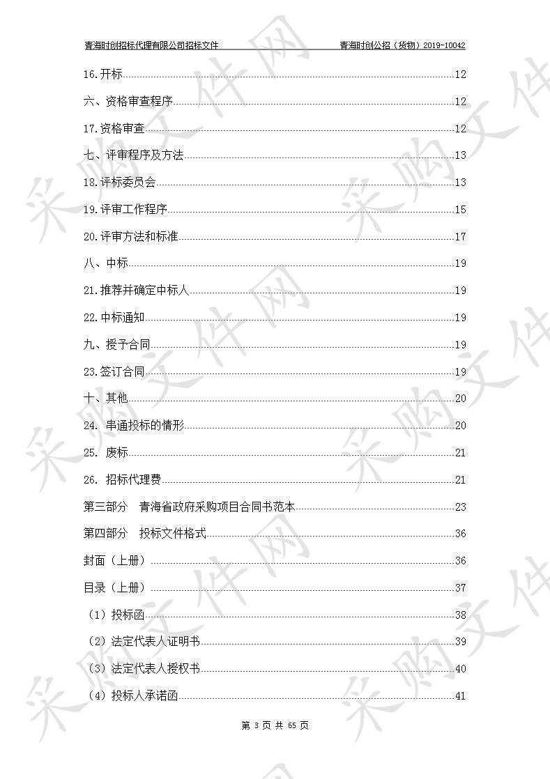 全自动微生物质谱检测分析仪项目