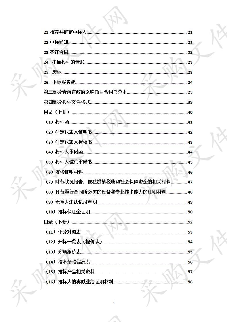 环境监测设备购置项目