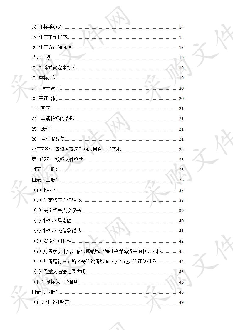 学校卫生室视频监控设备及新生学习生活用品采购项目