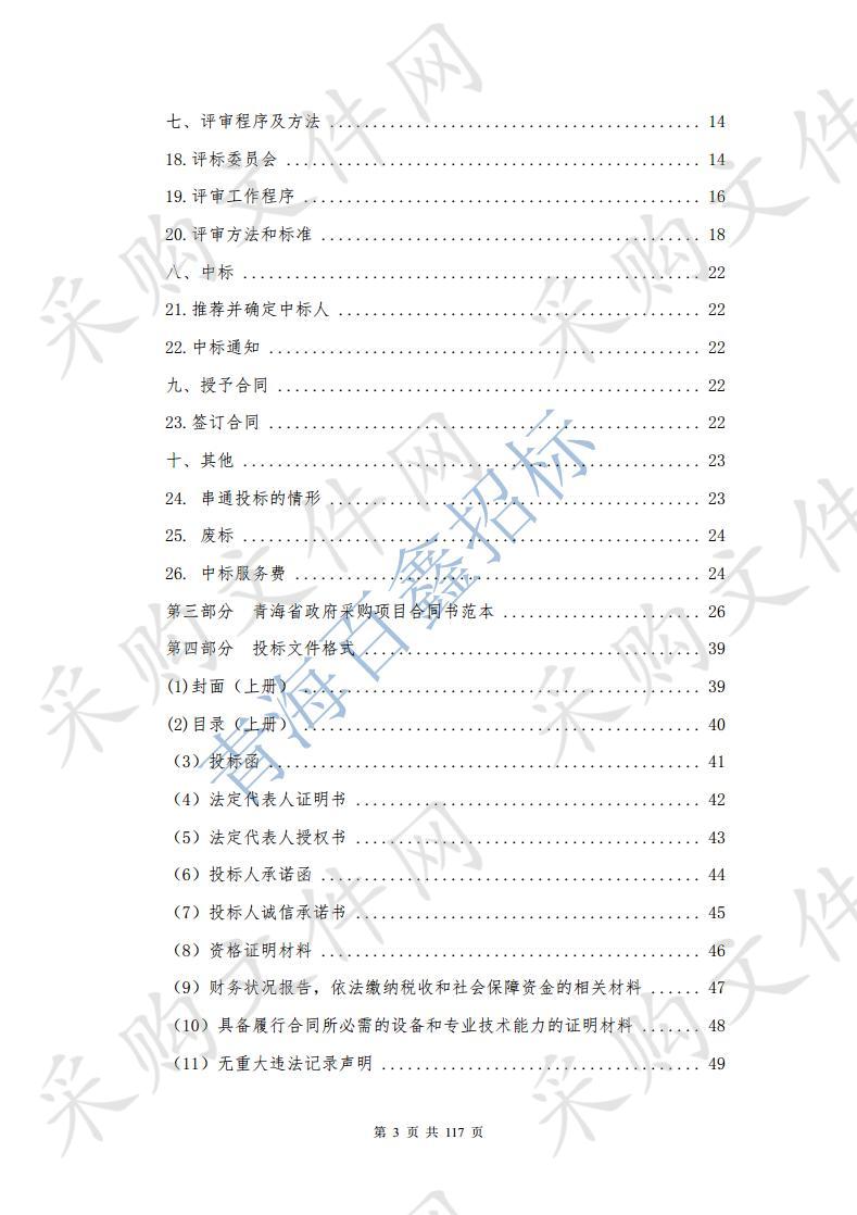 循化撒拉族自治县职业技术学校观光农业经营专业实训室及实习基地设备采购项目