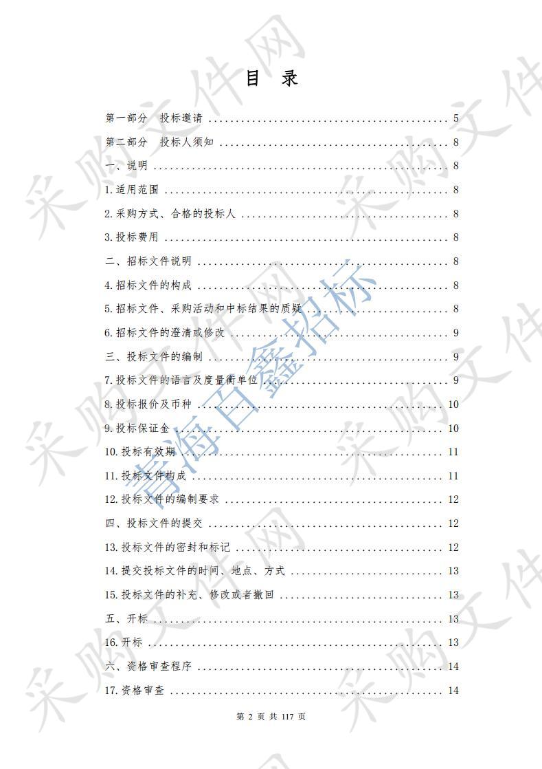 循化撒拉族自治县职业技术学校观光农业经营专业实训室及实习基地设备采购项目