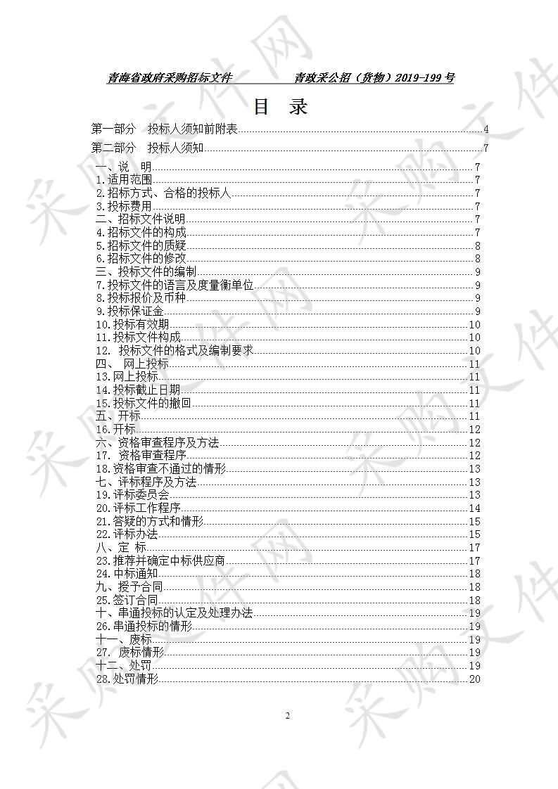 青海省高级人民法院2019年专用设备采购项目