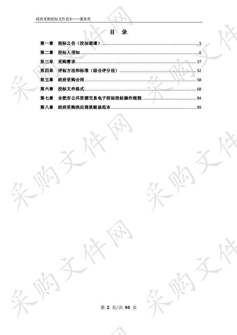 高新区环境质量监控系统建设运维项目