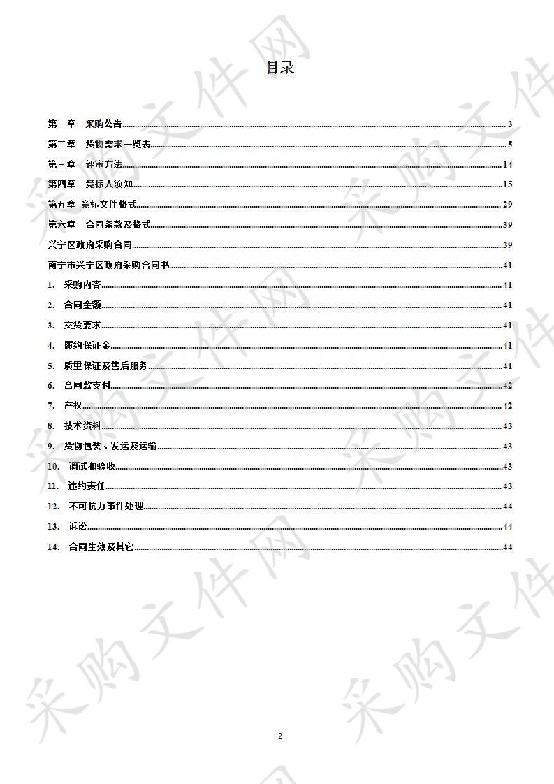 兴宁区智能政务大厅管理系统及弱电设备