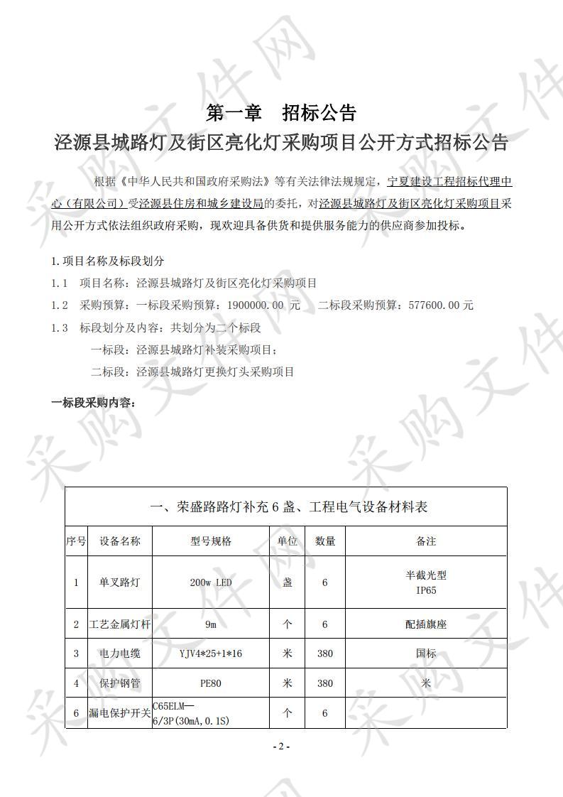 泾源县城路灯及街区亮化灯采购项目