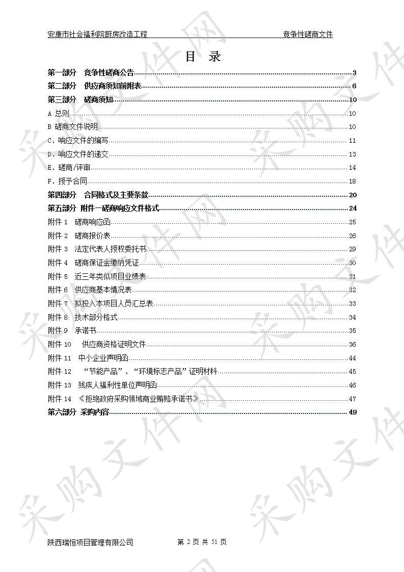 安康市社会福利院厨房改造工程