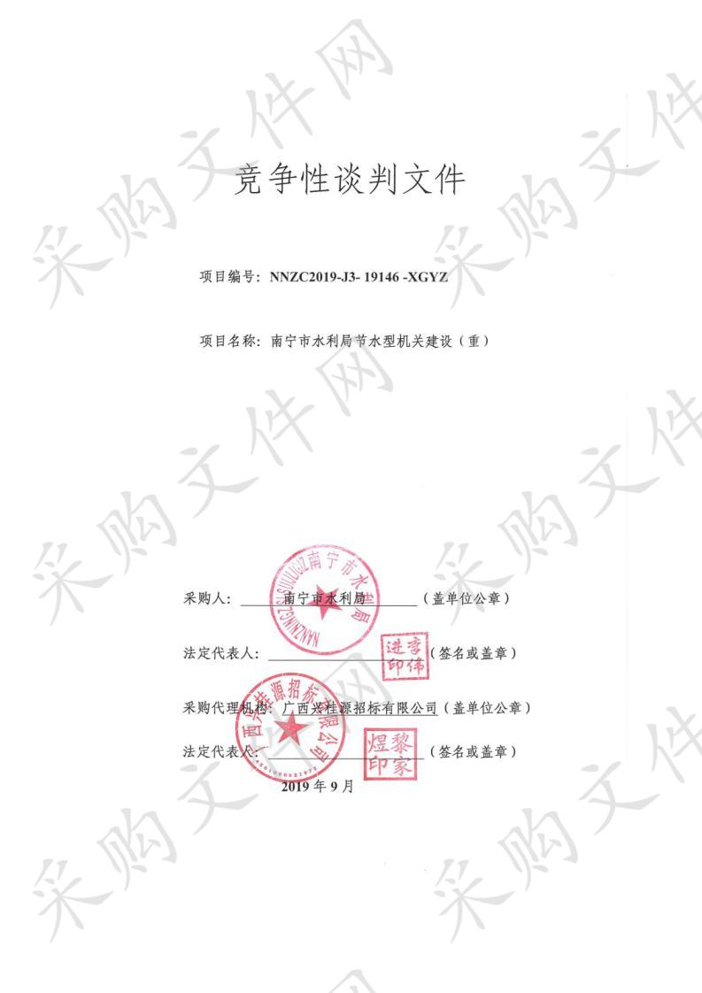 南宁市水利局节水型机关建设