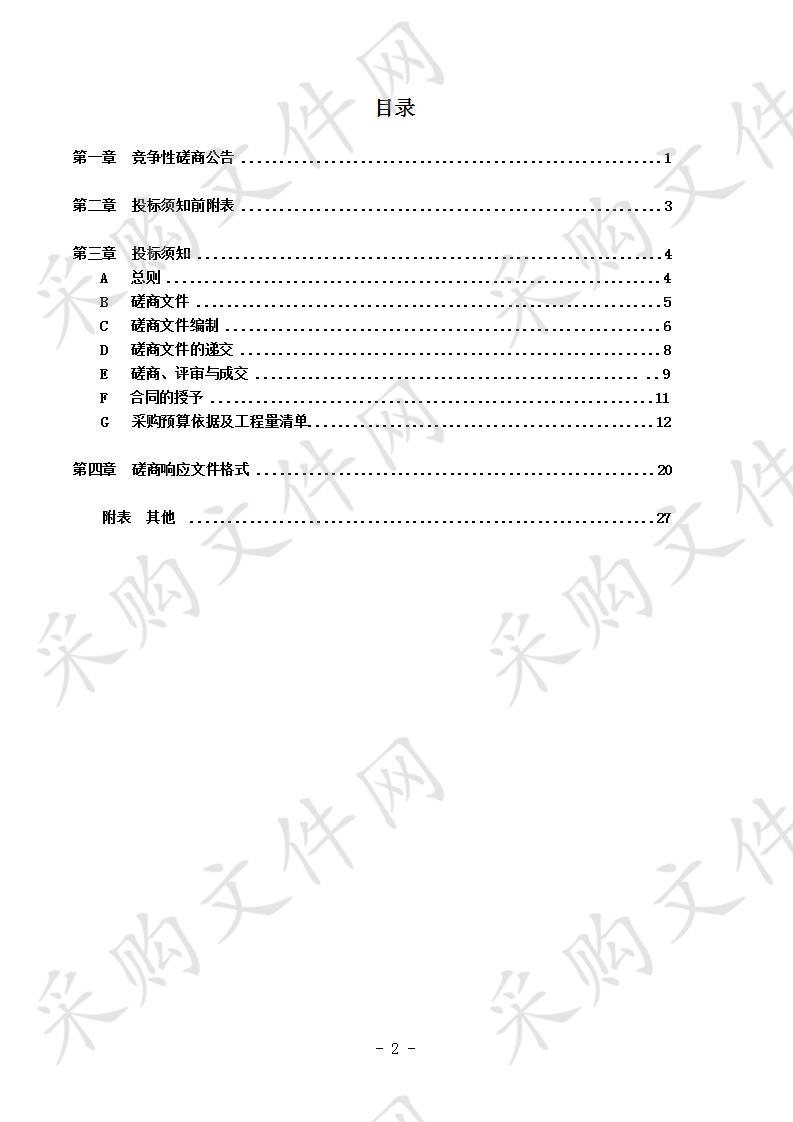 安康城区党家沟巷市政综合改造工程施工项目