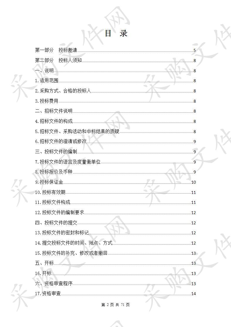 乡村振兴示范项目设备购置