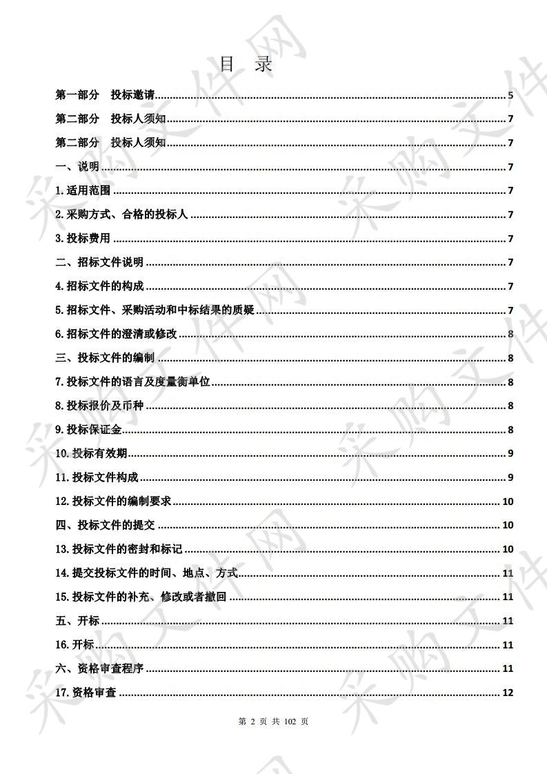 西宁市城中区教育局城中区2019年教育系统信息化建设项目