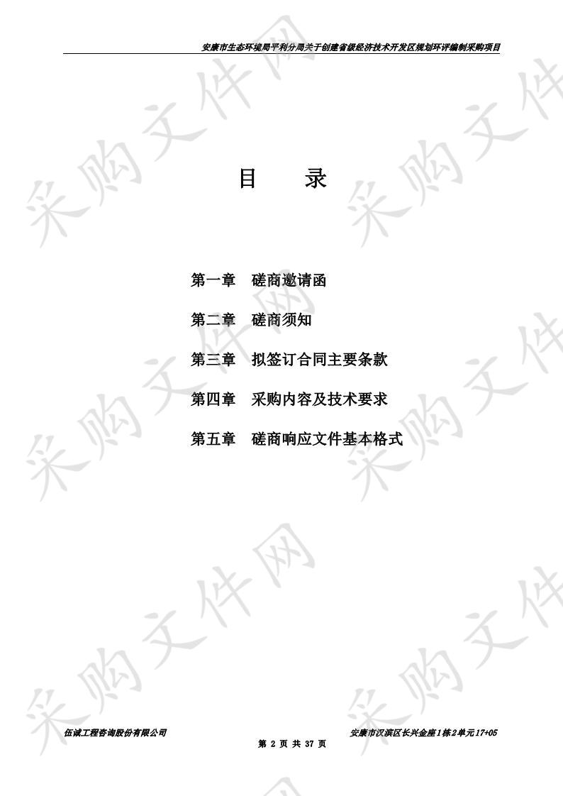 安康市生态环境局平利分局关于创建省级经济技术开发区规划环评编制采购项目