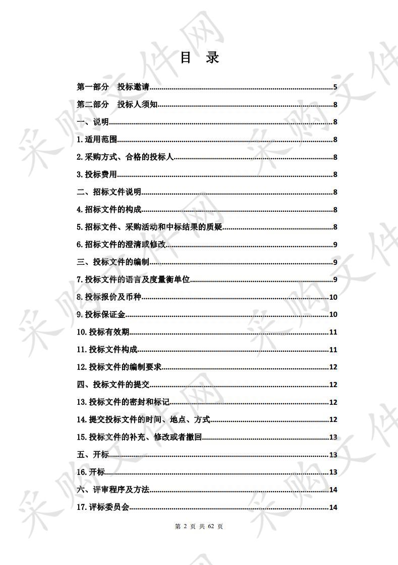 2019年同仁县天保办基础设施、森林防火建设采购项目