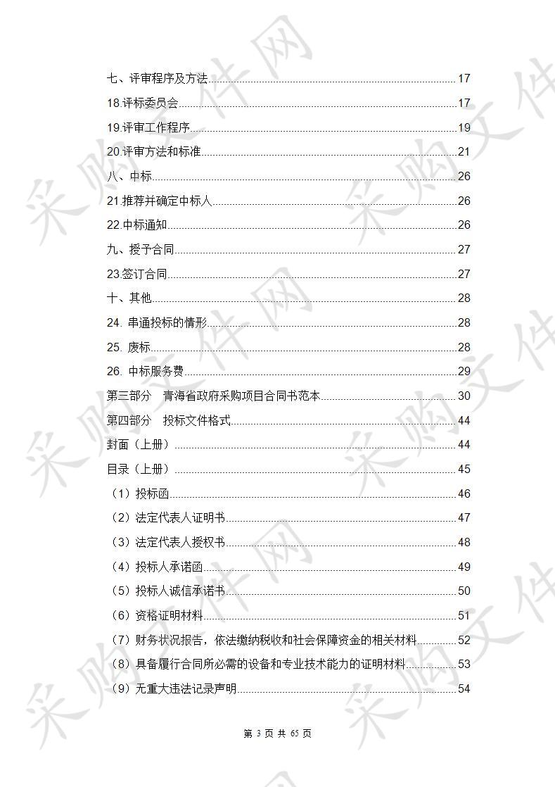 （2018年省政府确定的重点工作支撑项目农牧业发展资金三文鱼产业联盟项目（第二次））