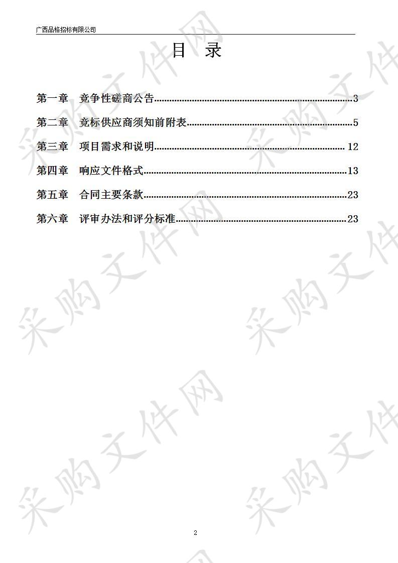 西乡塘区第二次全国地名普查档案归档技术服务项目