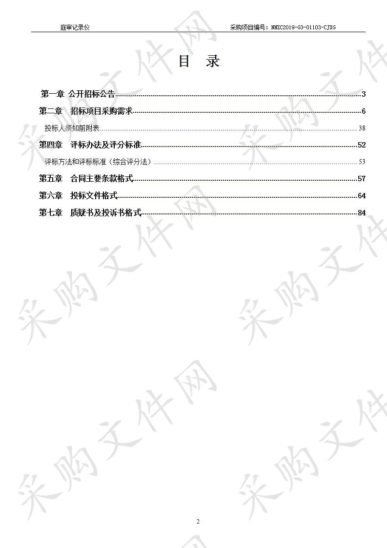 庭审记录仪