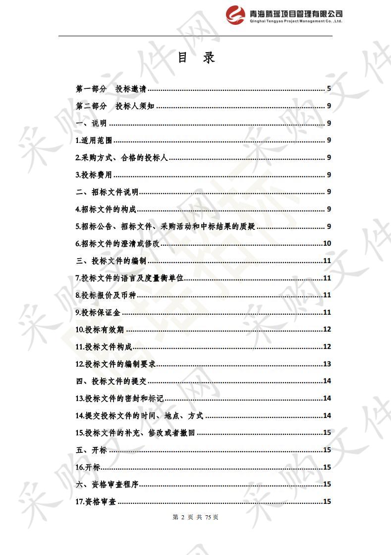 玉树市人才公寓、人才社区、三江源移民社区及乡镇设备项目