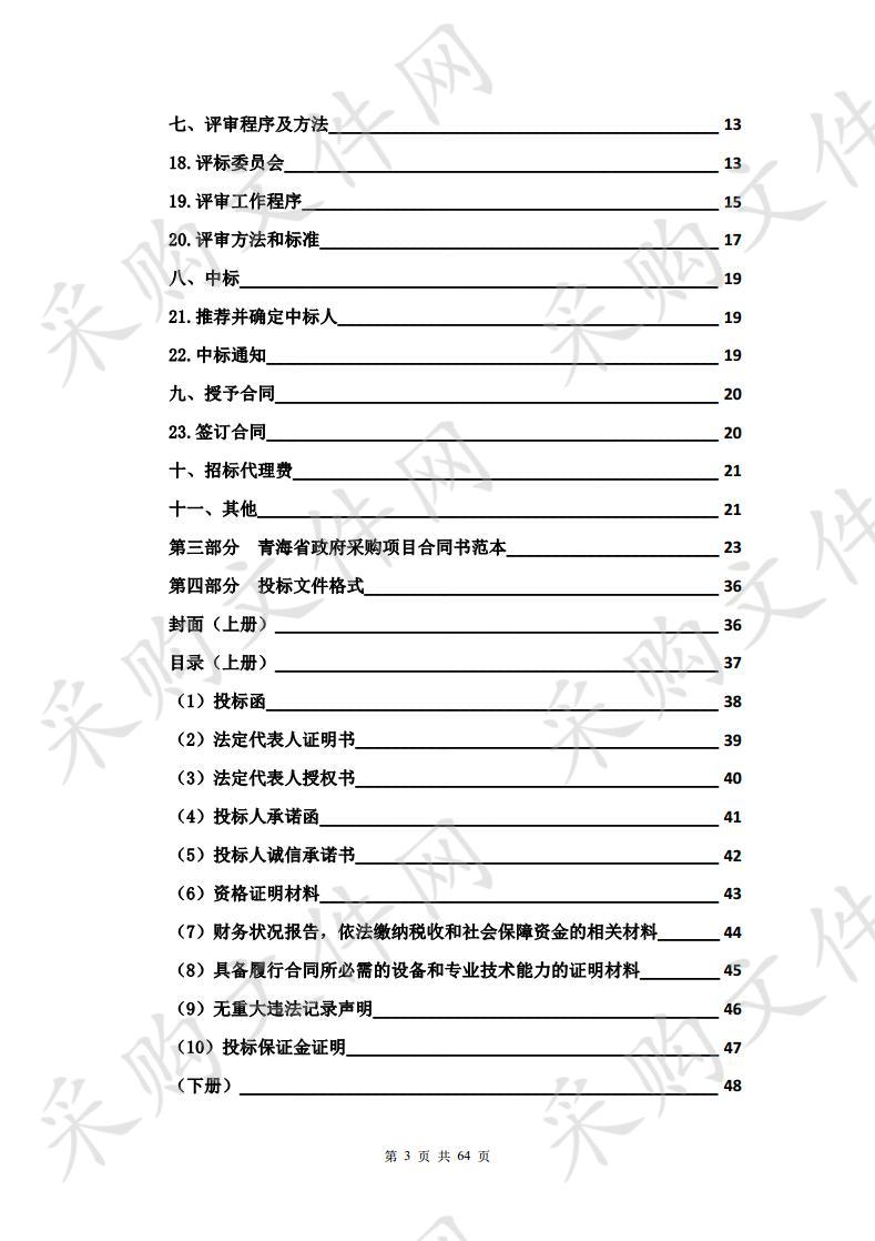 西宁市城北区中医院管理信息系统（HIS）采购项目