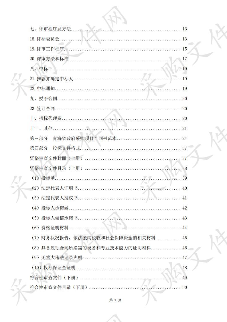 青海省公路局2019年养护机械设备采购项目