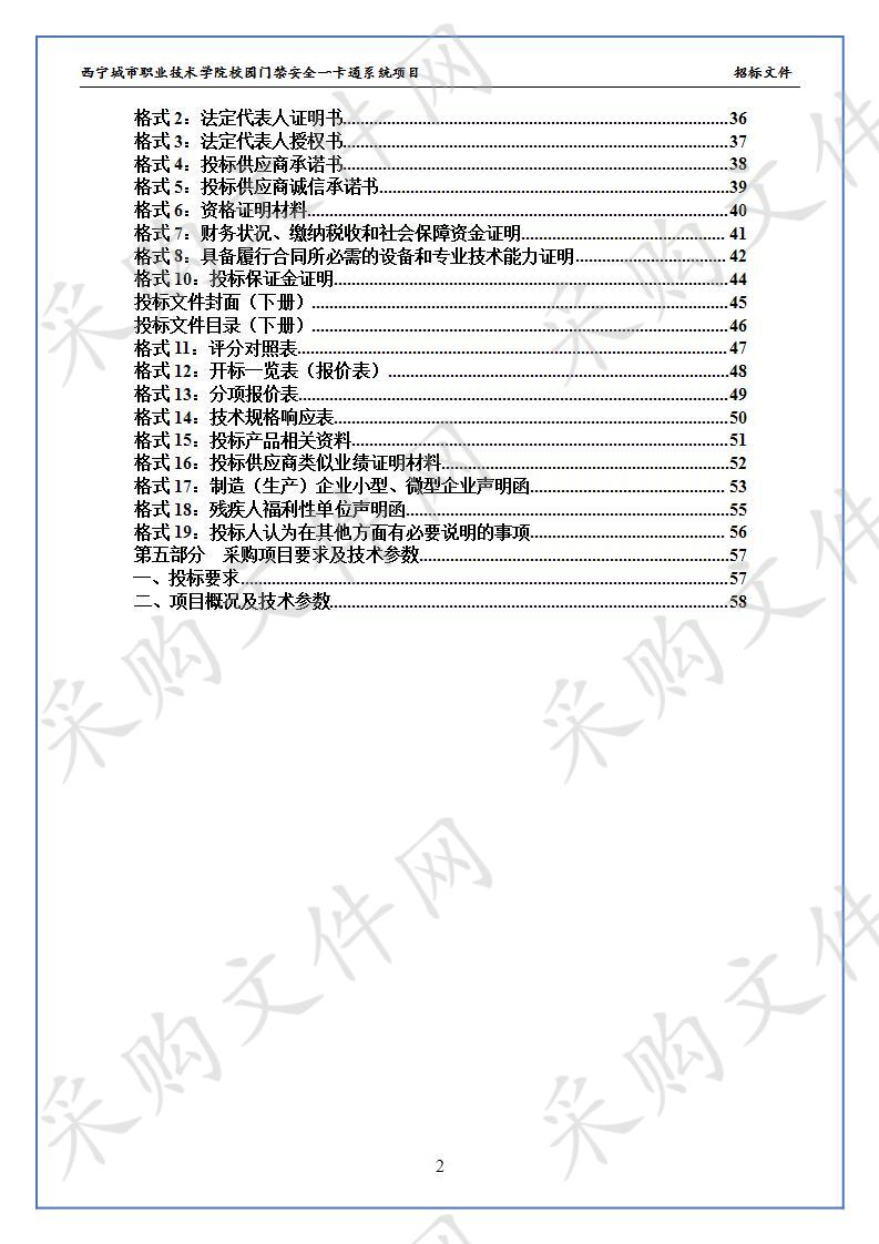 西宁城市职业技术学院校园门禁安全一卡通系统项目