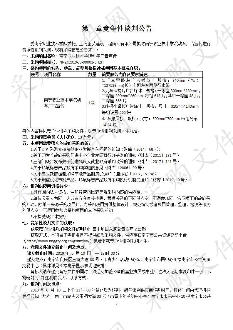 南宁职业技术学院动车广告宣传