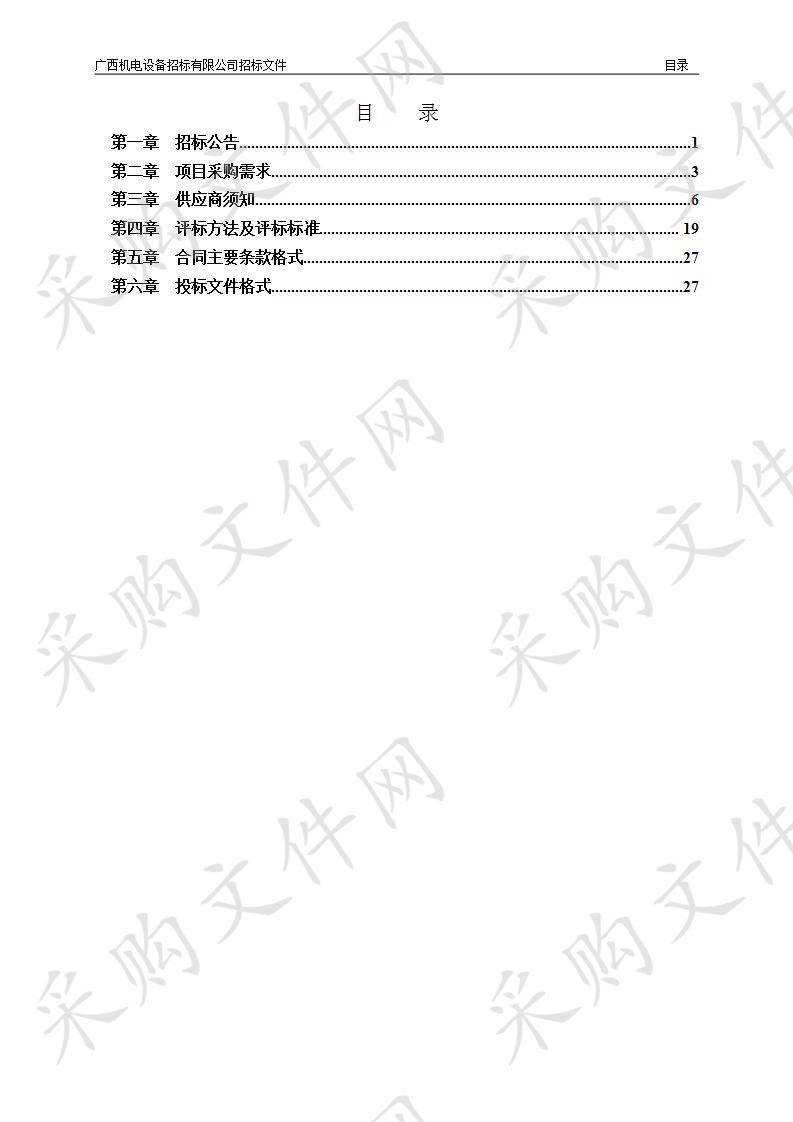 2018年武鸣区“双高”糖料蔗基地土地整治工程复核和耕地质量等级评定服务