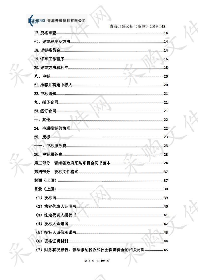 北山、驮岭易地搬迁安置点社区卫生服务中心设备采购项目