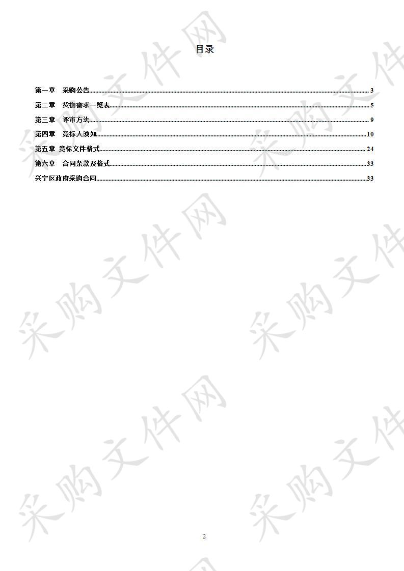 兴宁区企业安全生产综合监管平台系统及安全生产技术服务采购