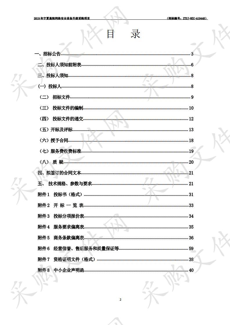 2019年宁夏高院网络安全设备升级采购项目