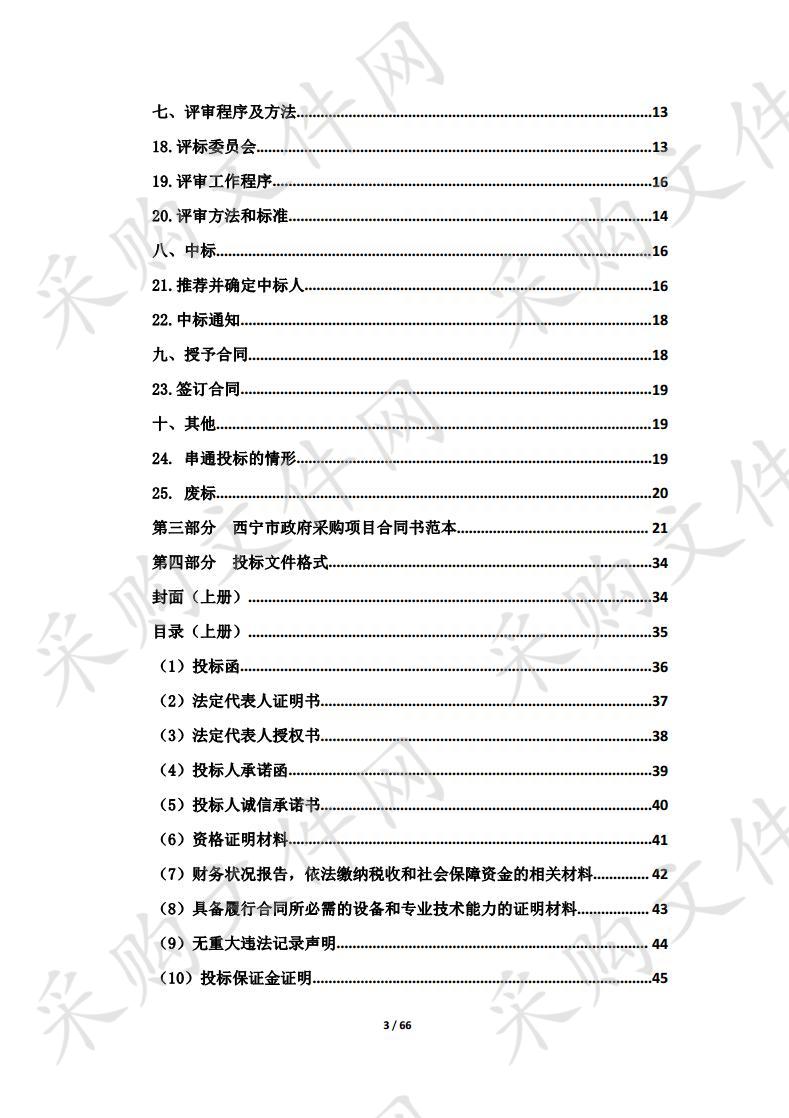 西宁市湟水林场杨树国家林木种质资源库建设项目设备