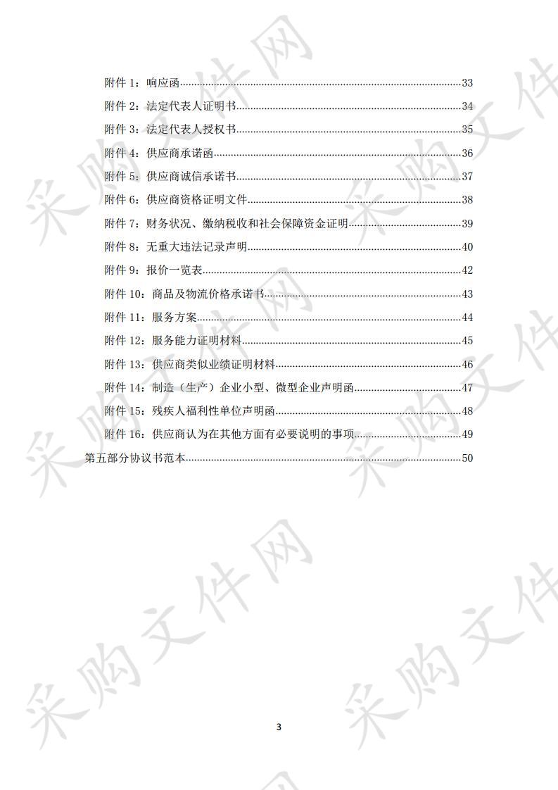 同仁县财政局网上服务市场招募项目