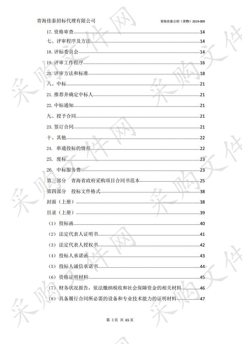 化隆回族自治县中医院医疗设备采购项目