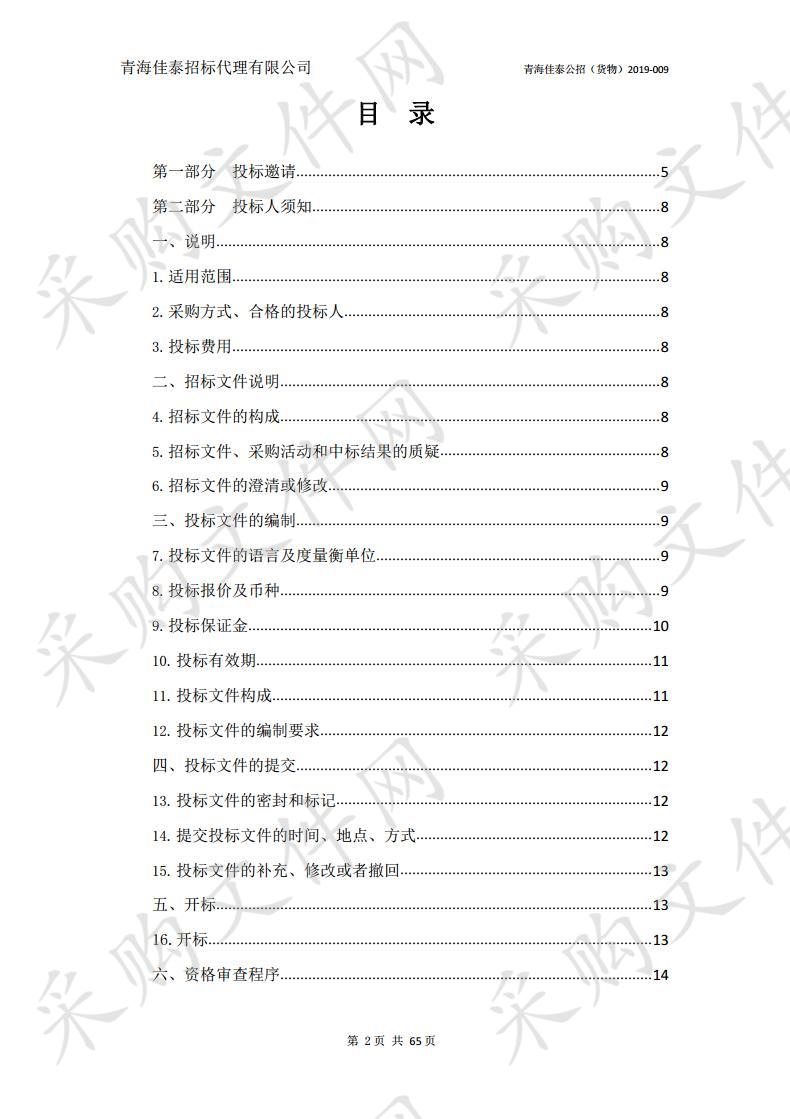 化隆回族自治县中医院医疗设备采购项目