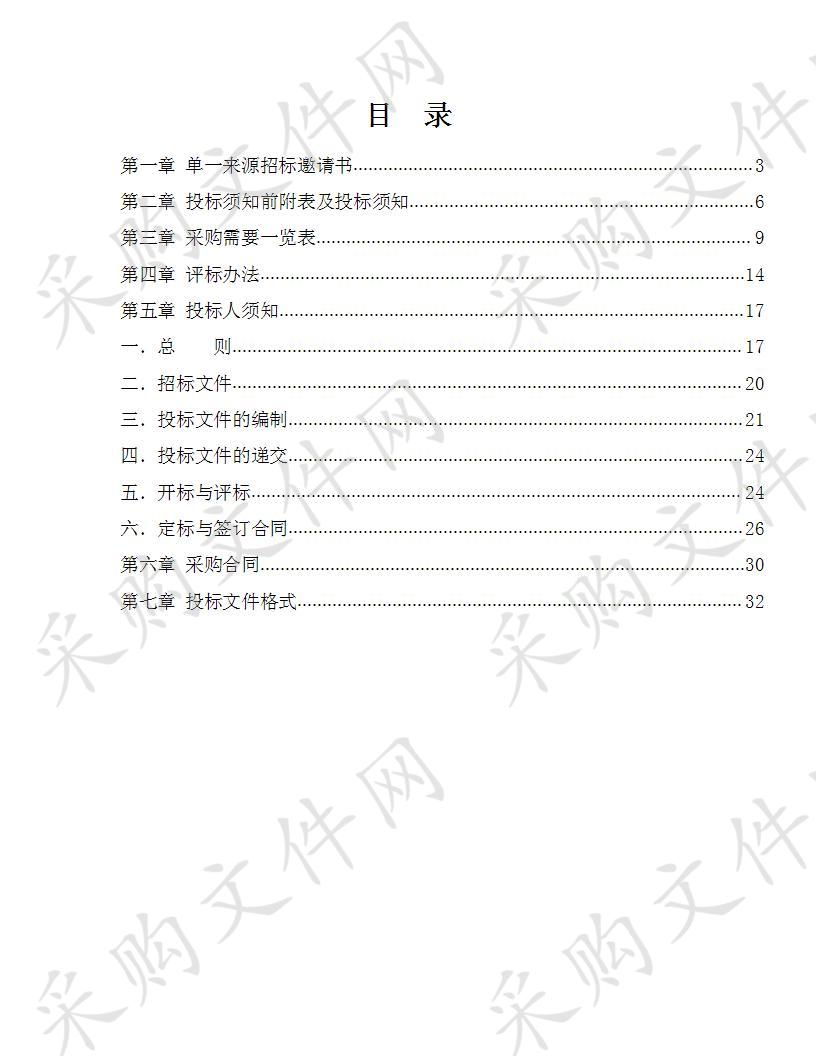 凤凰湖省级湿地公园区划调整及总体规划修编服务项目 