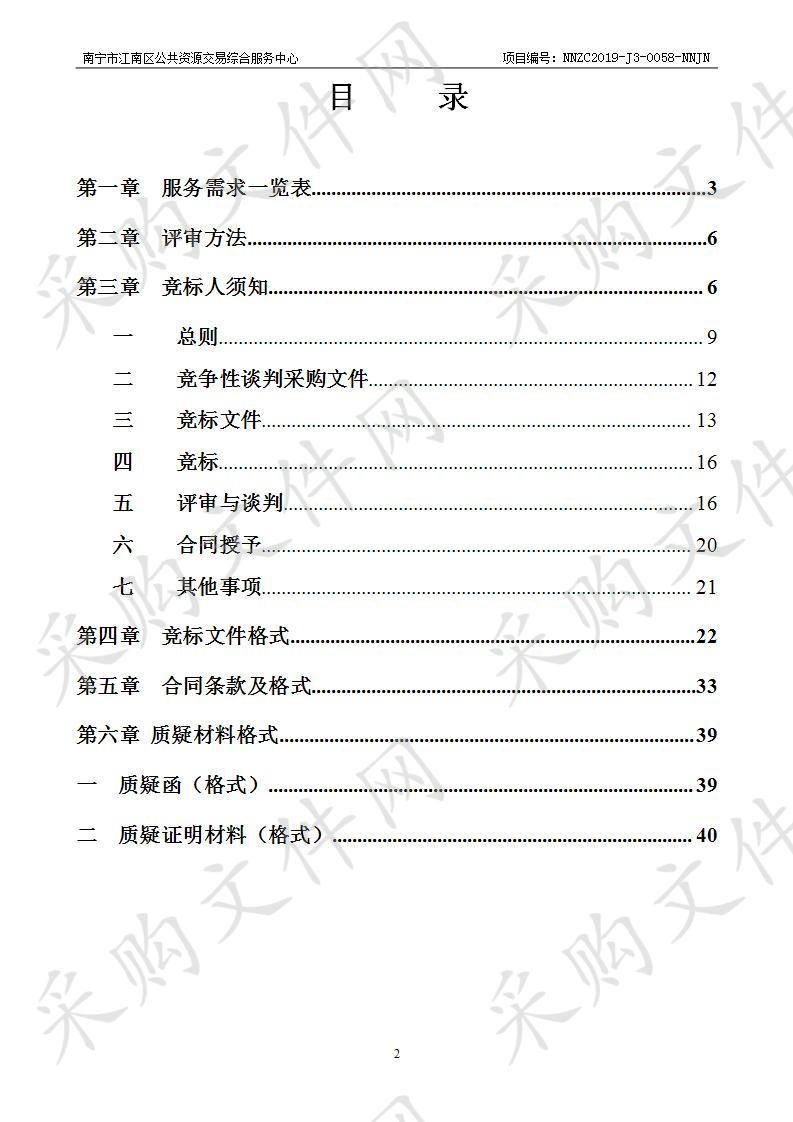 液化石油气储备站迁建项目储备用地压覆矿产资源和地质灾害危险性评估技术单位