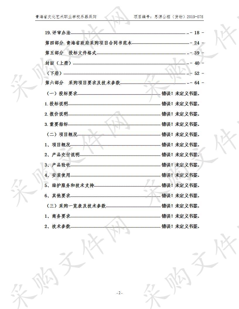 青海省文化艺术职业学校乐器采购