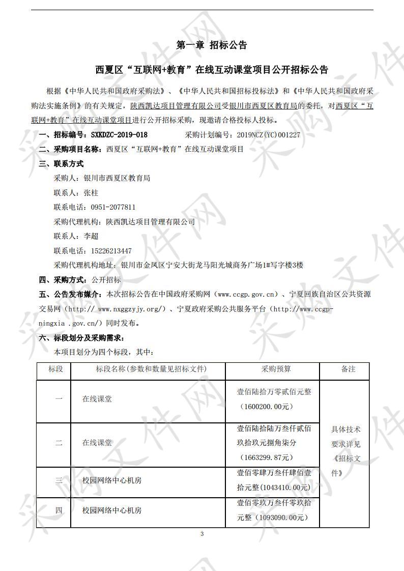 西夏区“互联网+教育”在线互动课堂项目