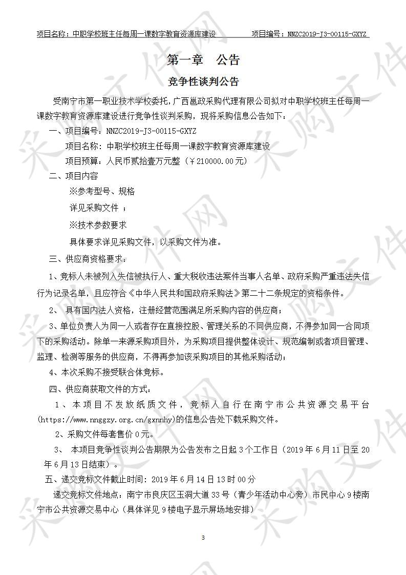 中职学校班主任每周一课数字教育资源库建设