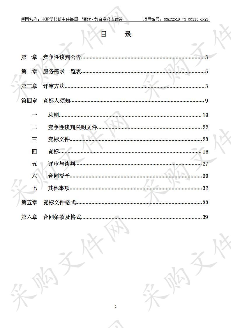 中职学校班主任每周一课数字教育资源库建设